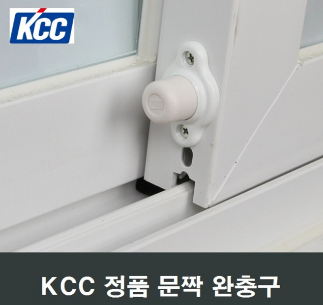 KCC창호 문짝 완충구 스토퍼 샤시부속 방음 수리 보수, 1세트
