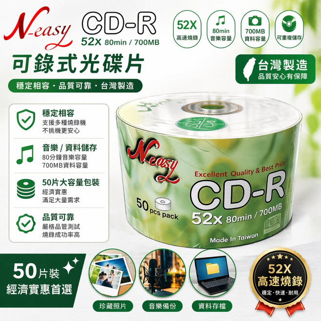 N-easy CD-R 52X 700MB 可錄式光碟片 50片裝, 1個