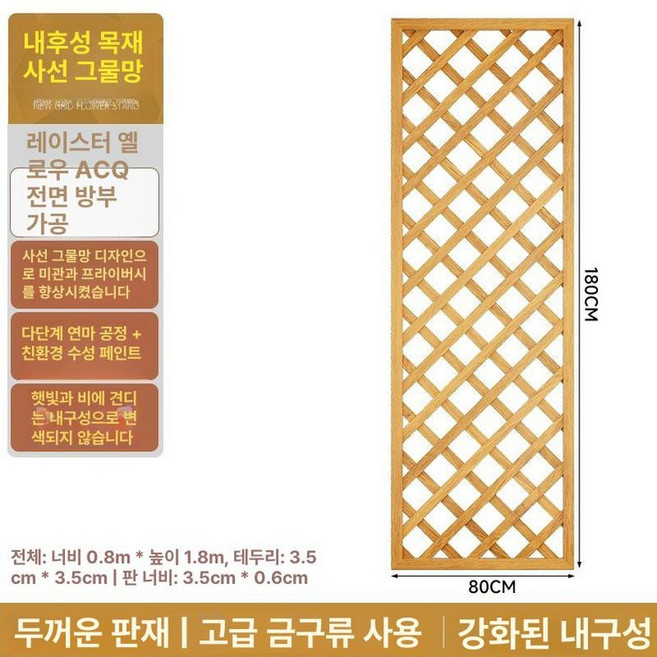 격자울타리 방부목 화단펜스 부식 목재 원목 마당 파티션, (두꺼운) 180x80 레이스옐로우