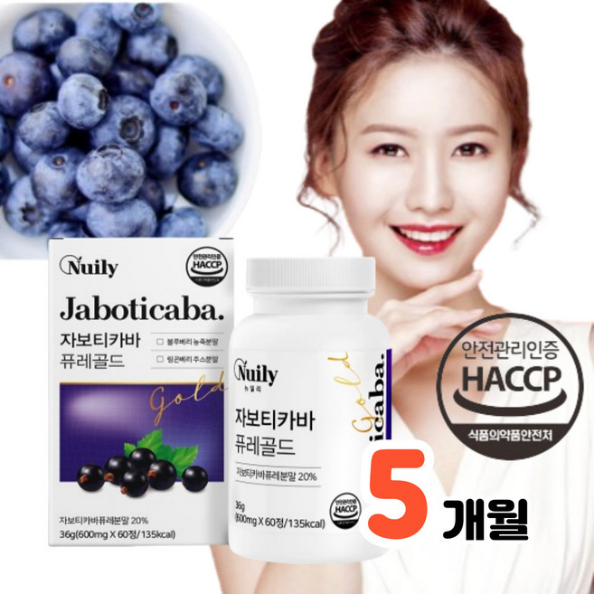 자보티카바 퓨레식약청인증 자보티카바 브라질산 자보디카바 열매 효능, 5개, 60정