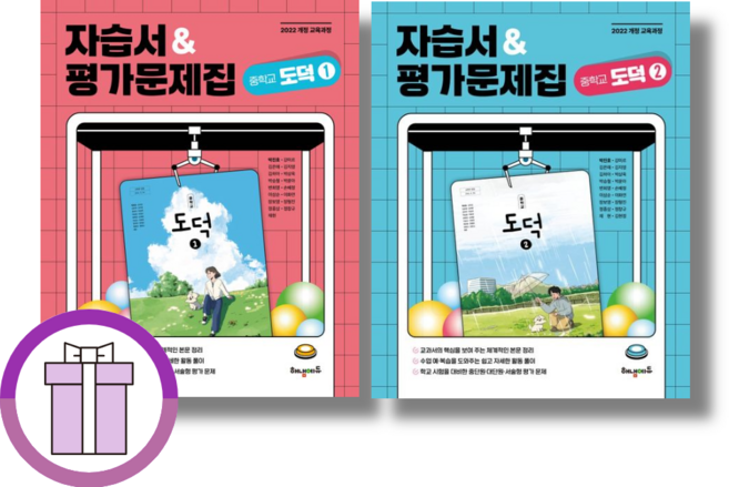 해냄 도덕 1 2 자습서+평가문제집 중1 중2 중3 (2026년) (선택구매), 해냄에듀 자습+평가 도덕 2 (2026)