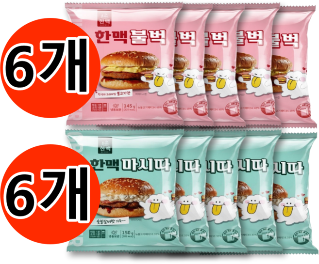 한맥 불벅 6개+마시따6개 혼합구성, 6개