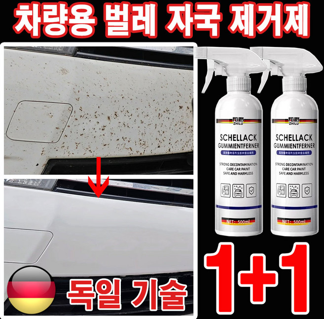 [독일 기술] 1/1+1 차량용 벌레 자국 제거제 자동차 버그 크리너 새똥 제거제 날파리 새똥 다목적 세정제 사은품 랜덤 증정, 2개, 500ml