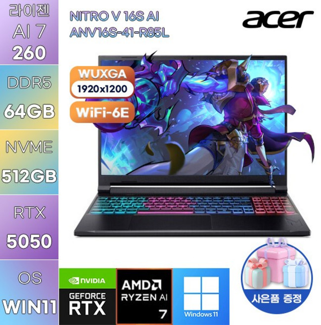 에이서 니트로 V 16S AI ANV16S-41-R85L R7-260 RTX5050 WIN 11 HOME 고사양 작업용 게임용 노트북, WIN11 Home, 64GB, 512GB