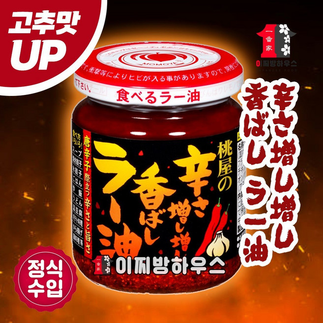 모모야라유 매운맛 105g 일본고추기름 매운라유 화유 유채유 돈키호테 일본라유 자취생반찬 매운고추기름, 1개