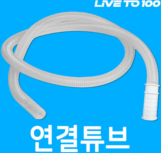 LIVE TO 100 이동식 소변기 연결 튜브, 5개, 화이트