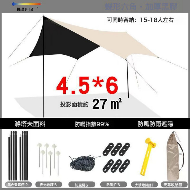 戶外黑膠天幕遮陽棚防曬防紫外線便攜式野營方形蝶形天幕特厚天幕, 黑膠, 六角蝶形加厚黑膠天幕4.5*6米