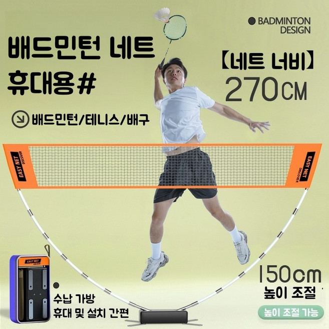 휴대용 배드민턴 네트 배구 테니스 스포츠 네트 접이식 이동식 높이조절 배드민턴 네트 간편설치 다용도 배드민턴 네트 캠핑 학원 학교 야외 실내 셔틀콕 비치발리볼 그물 망, 오렌지