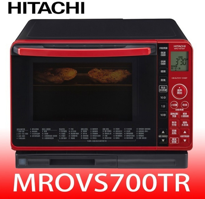 HITACHI 日立 微波爐 多種烹調模式 自動菜單 均勻加熱 寬敞空間 時尚設計, MRO-V8700T