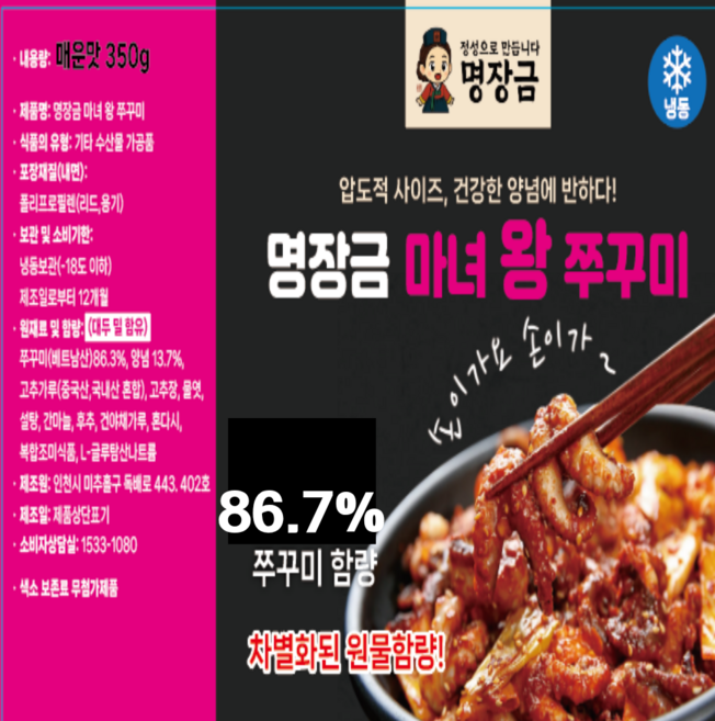 명장금 마녀 왕쭈꾸미(매운맛)- 밀키트 캠핑음식 술안주 혼밥 혼술, 350g, 5개
