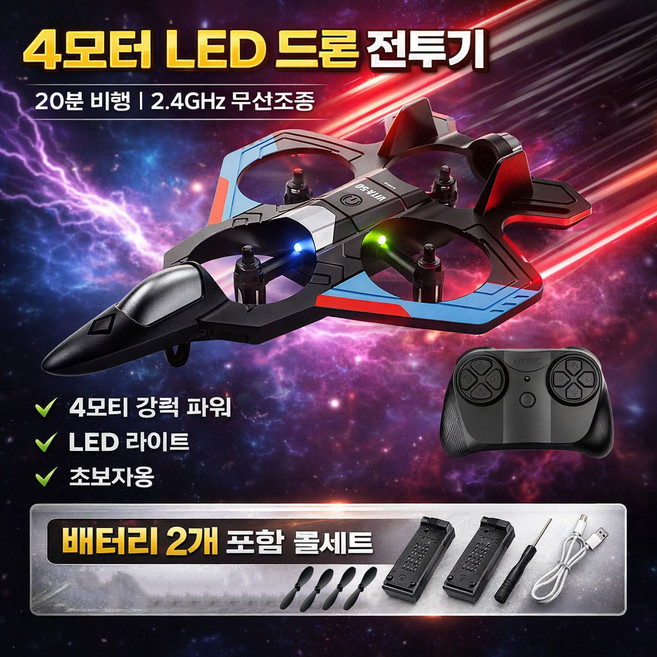 4모터 드론 전투기 어린이 장난감 20분 비행 지속 초보자용 선물 추천 포장 미니 전투기 드론 2.4GHz 고성능 소형 rc비행기 장난감 세트 무선조종 LED 4축 대드론, 1개, 블랙