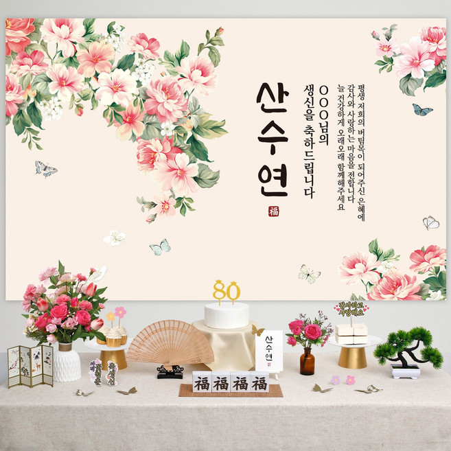 2위 - 반납없이 소장 팔순 상차림 세트 산수연 대여보다 편리 상차림 소품, A002