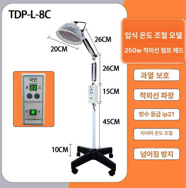 매직 램프 의료용 TDP 전자파 치료기 홈 물리치료 원적외선 치료, TDP-L-8 A, 기본 모델명/품번