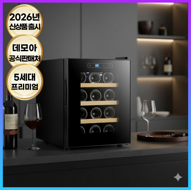 데모아 프리미엄 와인셀러 술냉장고 가정용 온도조절 저소음 저장고 고성능 쇼케이스, DM-VC12WD(12병)