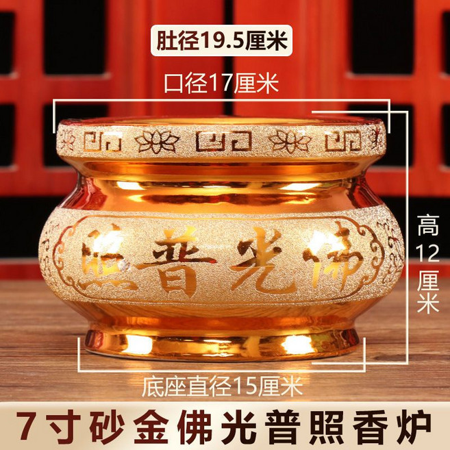 陶瓷香爐 小香爐 供佛香爐 室內供奉燒香爐 觀音財神插香爐, 七寸佛光普照（不送金沙佛布）, 1個