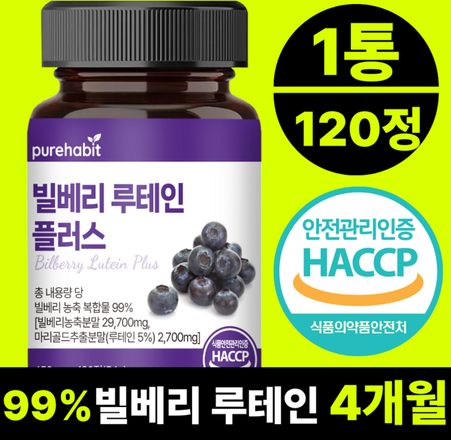 퓨어해빗 빌베리 루테인 플러스 마리골드, 1개, 120정