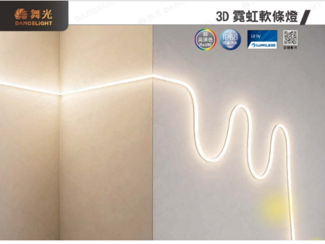 舞光 3D霓虹軟條燈 10mm寬 140燈/米, 1個, 自然光