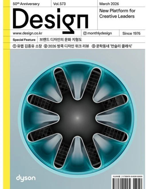 Design 디자인 (월간) : 3월 573호 [2026] : 브랜드 디자인의 문화 지형도, 디자인하우스(잡지), 디자인하우스편집부 편 - 쿠팡