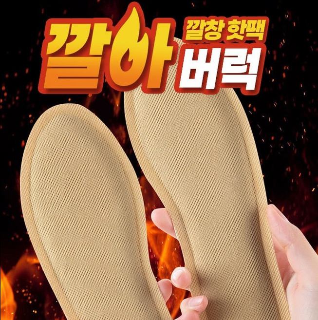 겨울 발열 깔창핫팩 발난로 발핫팩 남성용, 30개