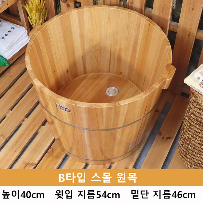 1인 나무욕조 간이 반신욕 편백 나무 히노끼탕 욕조, B타입 스몰 원목, 1개