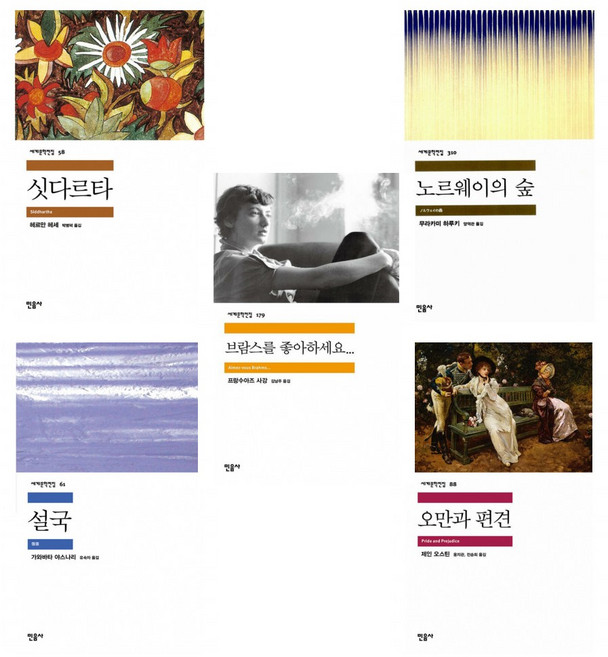 6위 - (허성범 인생책 고전 5) 싯다르타 + 노르웨이의 숲 + 설국 + 오만과 편견 + 브람스를 좋아하세요 (전5