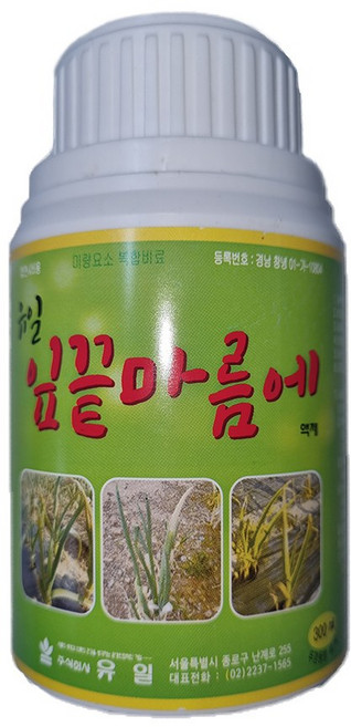 유일 잎끝마름에 300ml 액제 식물영양제 마늘 다육이 딸기 상추 잎마름병, 1000개