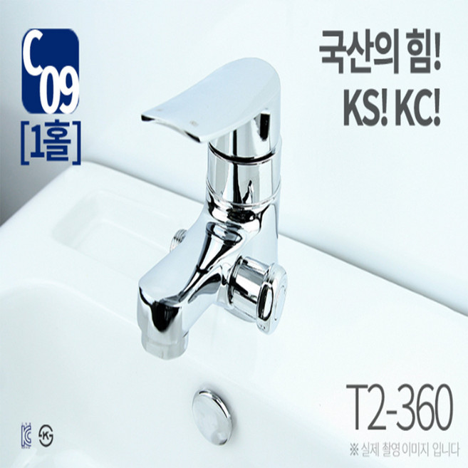 T2-360 녹슬지않는 황동신주바디 국산 원홀 세면수전 고급 수도꼭지 겸용샤워 세면샤워, 1개