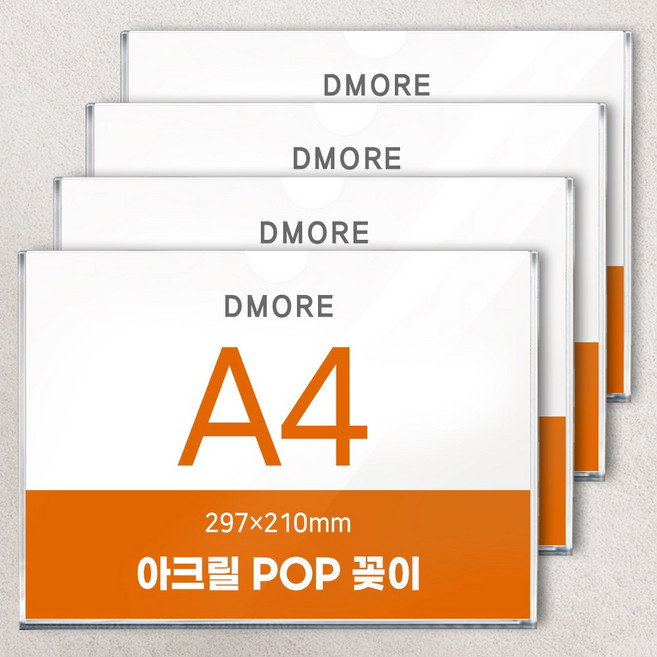 디모어 벽면 아크릴 POP 꽂이 부착형 게시판 안내판 메뉴판, 4개