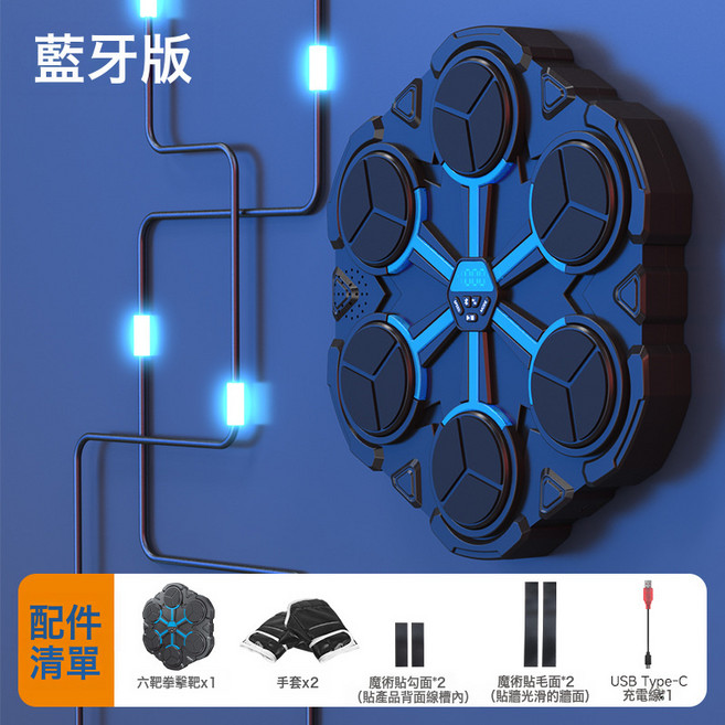 藍牙音樂拳擊靶牆靶家用解壓電子智能拳擊訓練器成人兒童玩具, 1個, 六靶音樂拳擊靶 帶數顯 藍牙版 充電款:1pcs