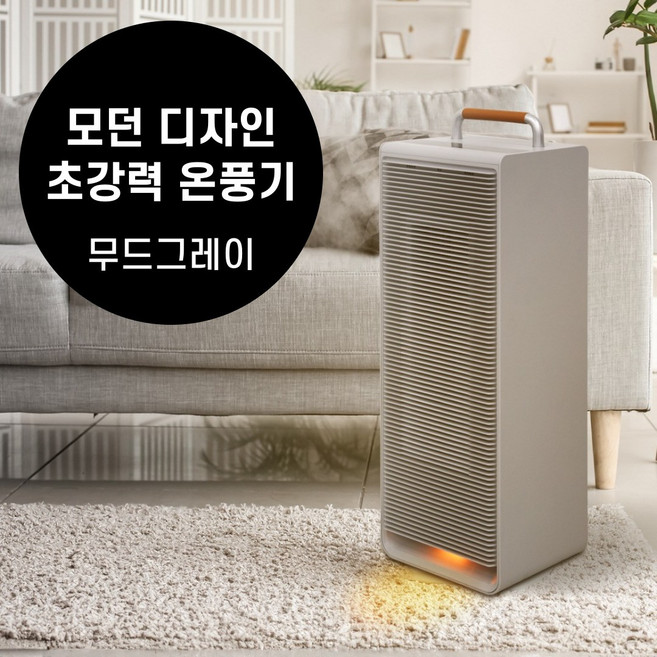 퓨리코 전기온풍기 PTC 앰프 온풍기 히터 가정용 사무실 업소용 전기히터 쿠오레, 무드 그레이