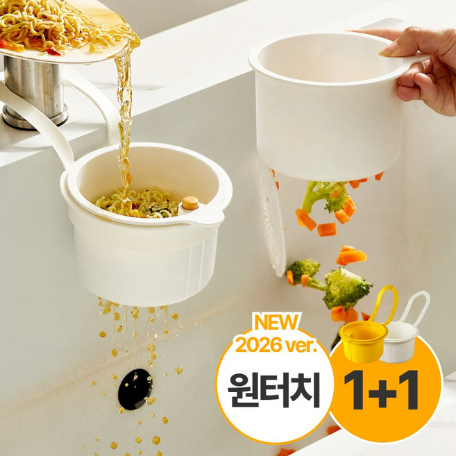 손안대는 페로키 음식물쓰레기 거름망 원터치 무타공 1+1, 1세트, 밀크화이트+망고옐로우