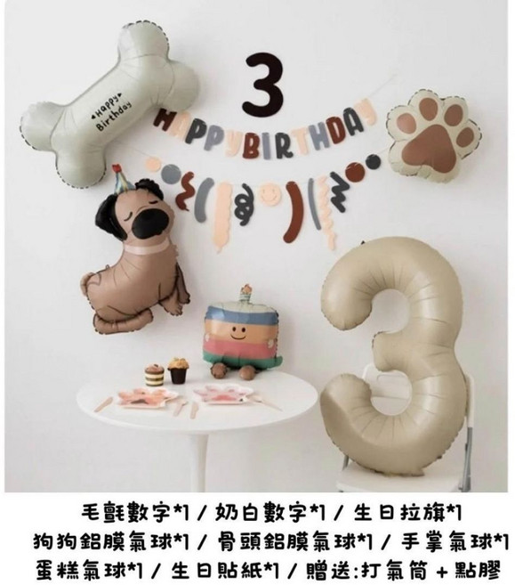 Party FUN 狗狗生日氣球套組 數字3 氣球 骨頭氣球 手掌氣球 蛋糕氣球 生日拉旗, 奶白, 1