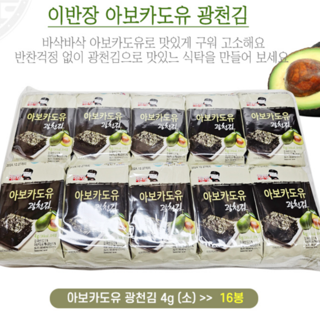 리안몰 선물세트 아보카도 광천김세트