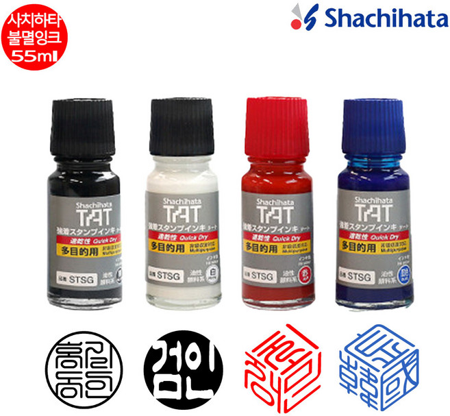 비원스토어 사치하타 불멸잉크 다목적용 STSG(A)-1 화이트 55ml 낱개