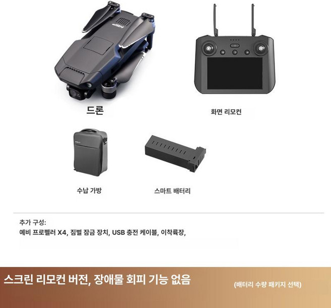항공 고화질 장애물회피 4K 촬영 드론 일반형 디스플레이형, 1개, 업그레이드 없음 단일 45분
