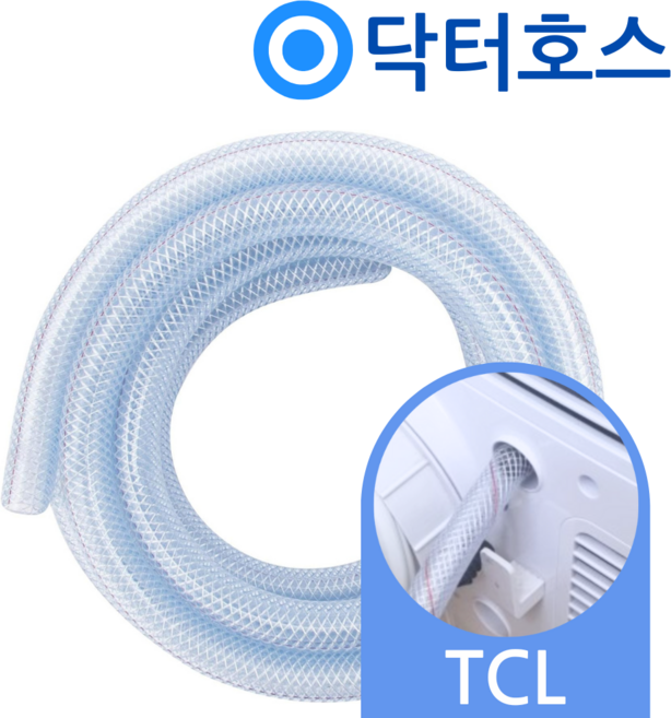 닥터호스 TCL 스마트 제습기 DEM 40EA 연속 배수 호스 호수, (A03)TCL 40EA 제습기용x1미터, 보증구매안함, 1개