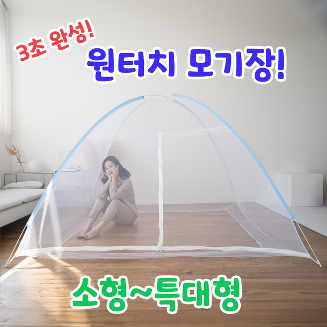 LOOBON 침대 원터치 모기장 텐트, 블루