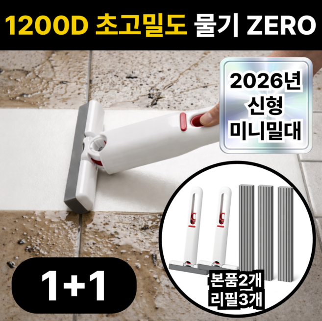 루엔티 초강력 흡수 미니 밀대 클리너, 혼합색상, 2개