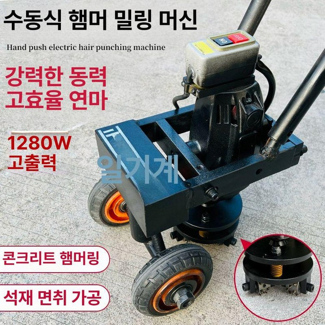 콘크리트 바닥 뿌레카 220V 함마 4개, 220V 손밀기식 전동 제모기, 1개