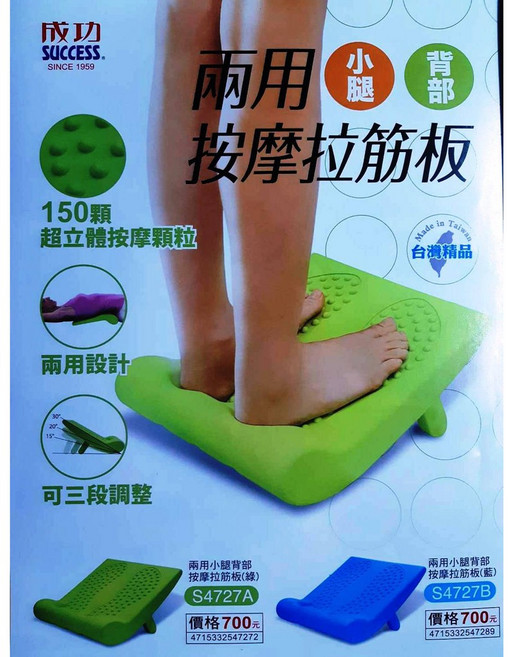 SUCCESS 成功 S4727 兩用按摩拉筋板(組) 舒解壓力好幫手