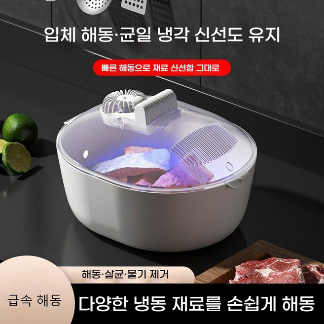 급속 해동고기 식품 해동기 UVC LED 살균 해동트레이 해동판 위생적인 해동 신선도 유지(주방 시간 절약 급할 때 해동), UVC 램프가 장착된 해동기 [1200mA], 32.3*25.2*19.5cm