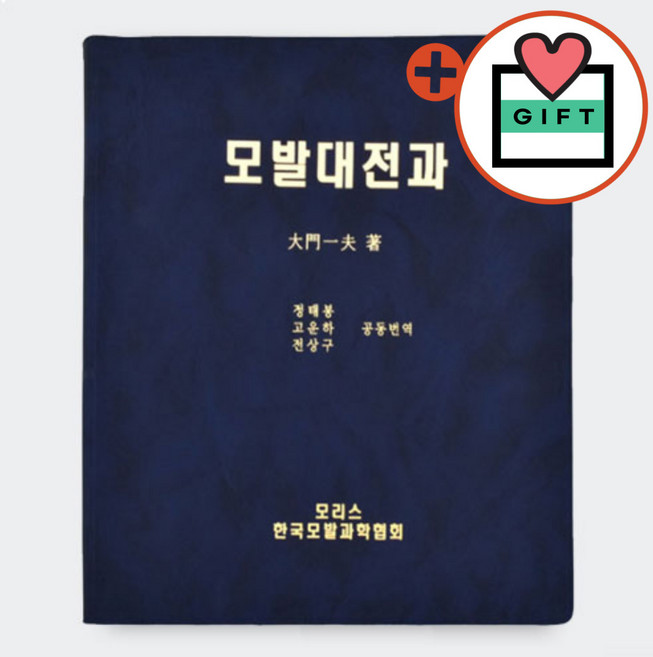 [미용책] 모리스 모발대전과, 1개