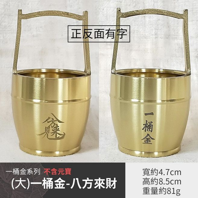 雨林薰舍 沙金小元寶 實心仿真合金 金元寶, (大)一桶金-八方來財(不含元寶)