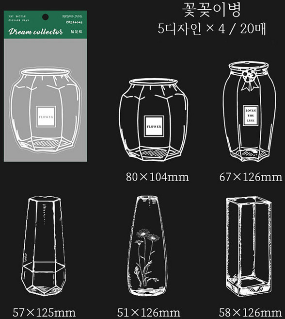 데일리펀 꽃 압화 드라이플라워 화병 꽃병 병 투명 스티커, 20매, 꽃꽂이병