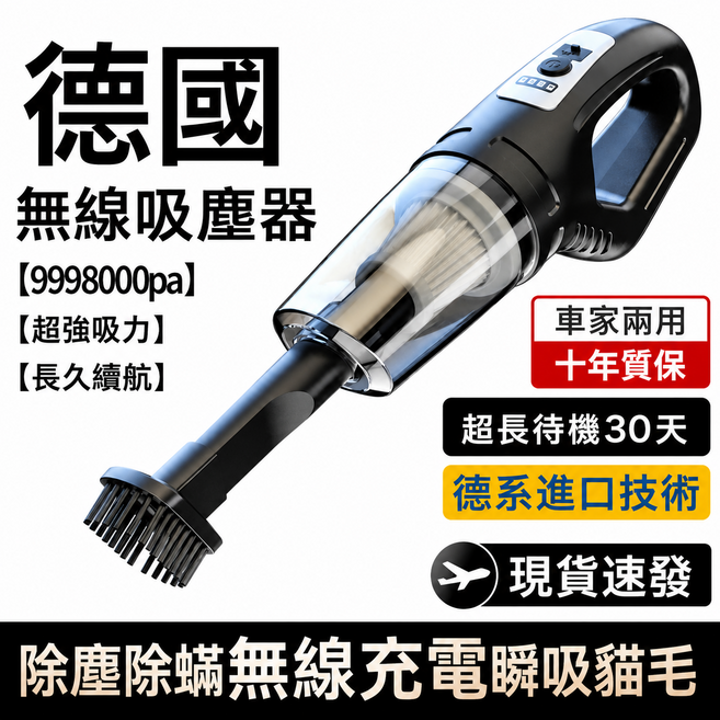 德國無線吸塵器 超強吸力 德系進口技術, 如圖, 頂配98000Pa【颶風吸力】待99天