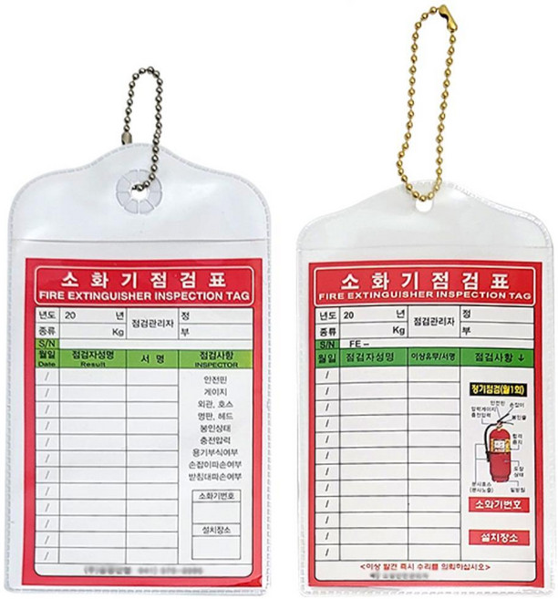 공장 사무실 군번줄포함 소화기점검표 비닐케이스 세탁소 전기시설 기록표 산업용, 단일사이즈