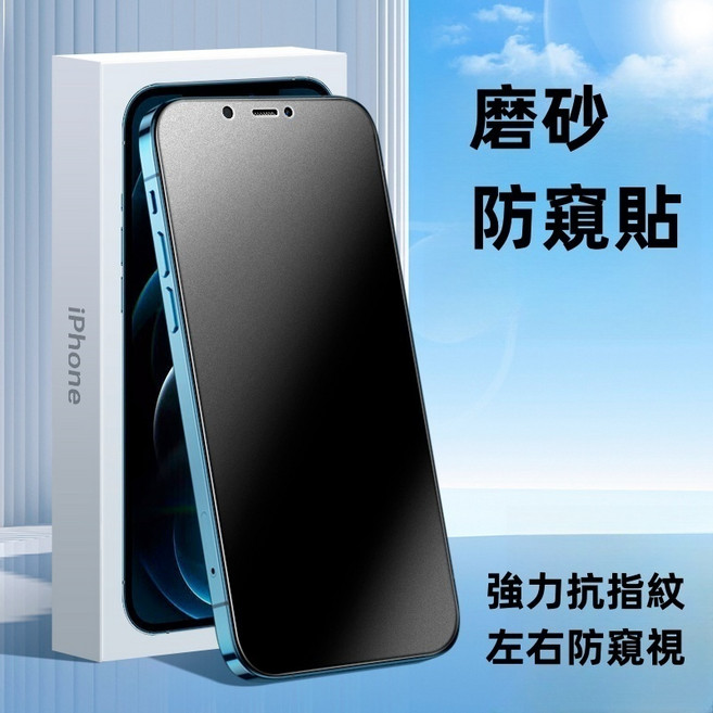 Rabbit Technolog 適用iPhone保護貼 360度防窺滿版全覆蓋保護貼, 180°磨砂防窺-左右45°防窺抗指紋,17E/16E/13/14/13Pro, 1個