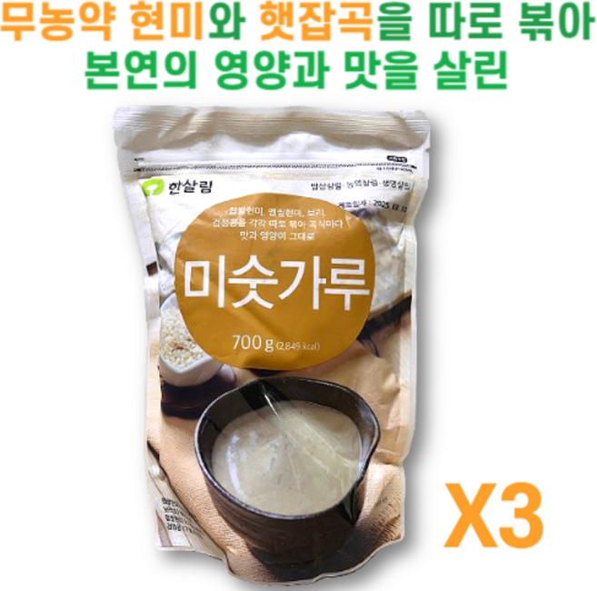 무농약 현미와 햇잡곡을 따로 볶아 본연의 영양과 맛을 살린 한살림 미숫가루, 3개, 700g