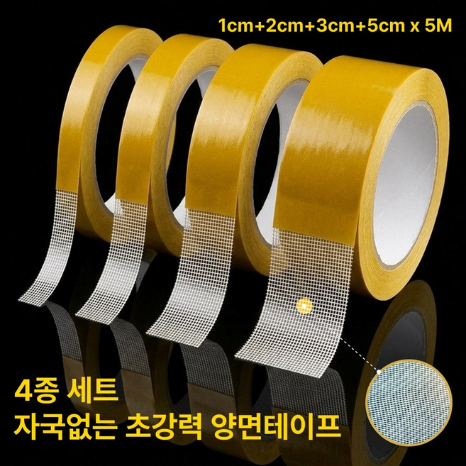 유니크릿 자국없는 초강력 양면 테이프, 1개, 1cm+2cm+3cm+5cmx5M
