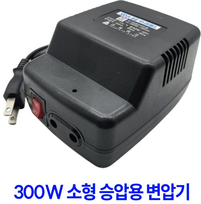 300W 승압용 미니 소형 변압기 미니 트랜스 도란스 여행용 변압기, 1개